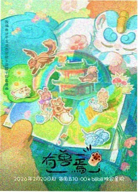 蓝莓漫画条漫快看室友是只猫封面
